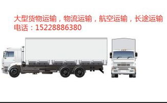 成都全国整车零担,搬家搬厂,行李托运,物流运输