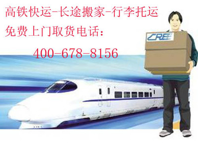 苏州吴中区中铁快运到北京,广州,香港,青海等行李托运 专栏